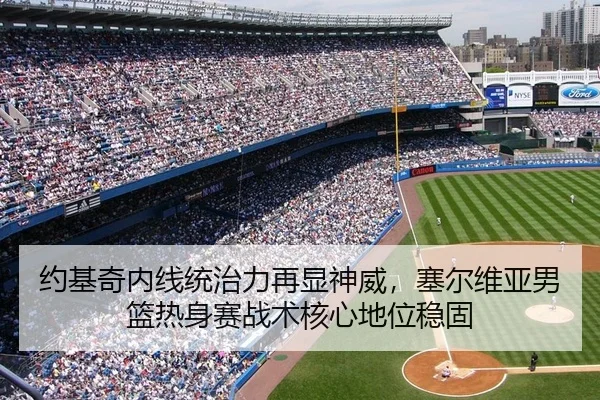 yue-ji-qi-nei-xian-tong-zhi-li-zai-xian-shen-wei-sai-er-wei-ya-nan-lan-re-shen-sai-zhan-shu-he-xin-di-wei-wen-gu-3-676.jpg