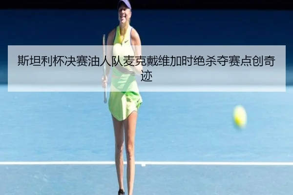 si-tan-li-bei-jue-sai-you-ren-dui-mai-ke-dai-wei-jia-shi-jue-sha-duo-sai-dian-chuang-qi-ji-2-361.jpg