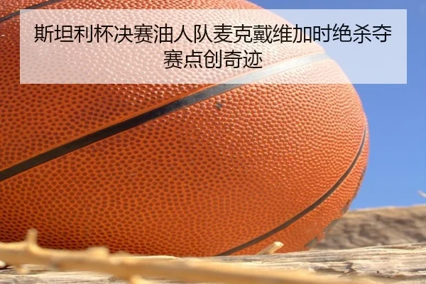 si-tan-li-bei-jue-sai-you-ren-dui-mai-ke-dai-wei-jia-shi-jue-sha-duo-sai-dian-chuang-qi-ji-3-273.jpg