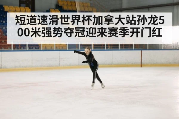 ice skating training